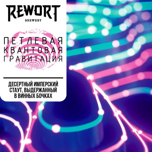 Петлевая Квантовая Гравитация