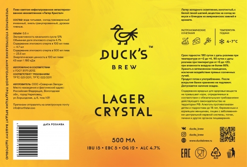 Лагер Кристал