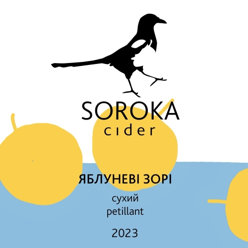 Яблуневі Зорі 2023