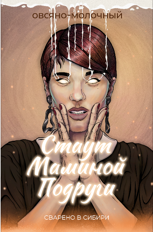 Стаут Маминой Подруги