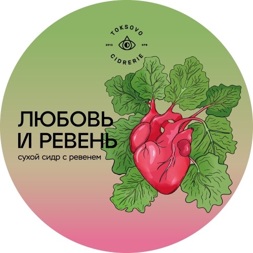 Любовь и Ревень