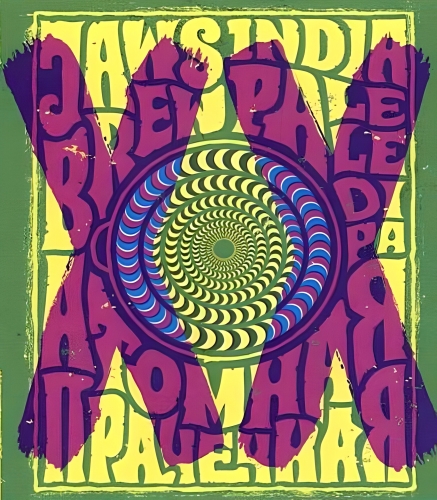 Атомная Прачечная XX