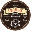 Заводское Оригинальное