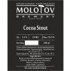 Кокоа Стаут
