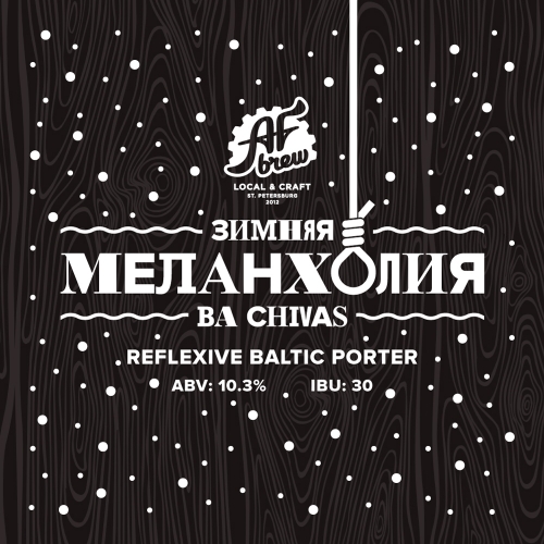 Зимняя Меланхолия БА Чивас