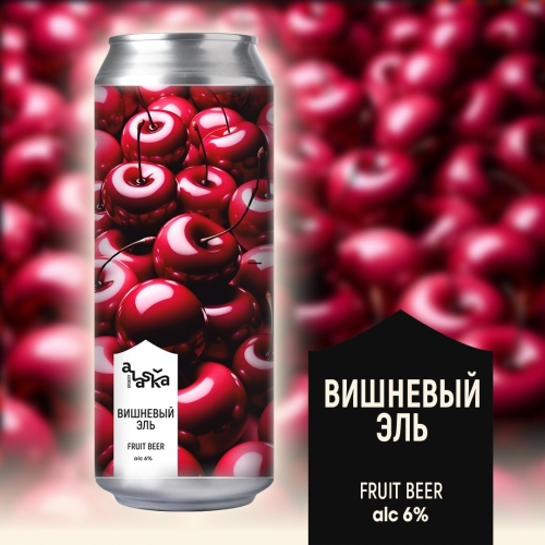 Вишневый Эль