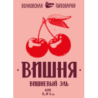Вишневый Эль
