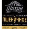 Шихан Пшеничное