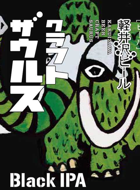 Каруидзава Бир Крафтзаурус Блэк ИПА