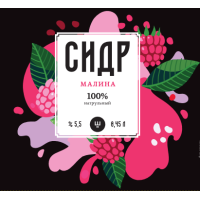 Сидр Ш - Малина