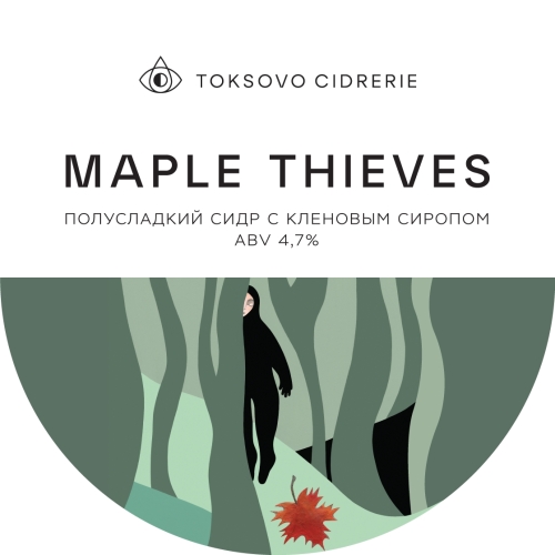 Мейпл Тивз. Винтаж 2022