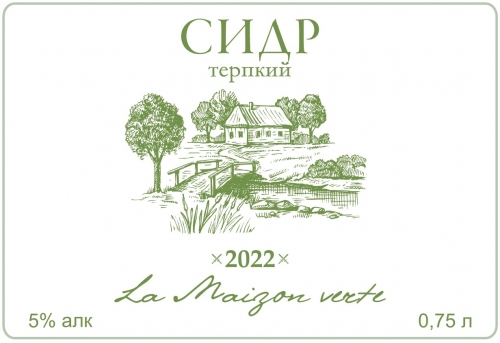 Терпкий (2022)