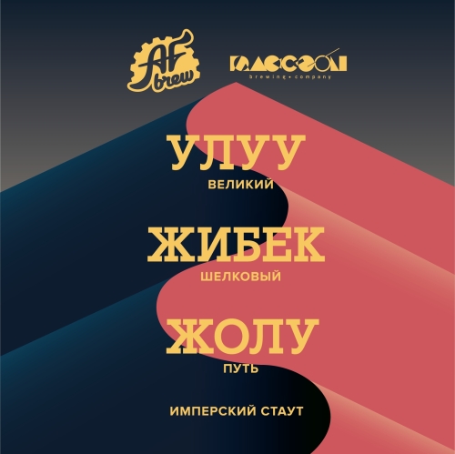 Улуу Жибек Жолу