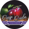Сидр Слива