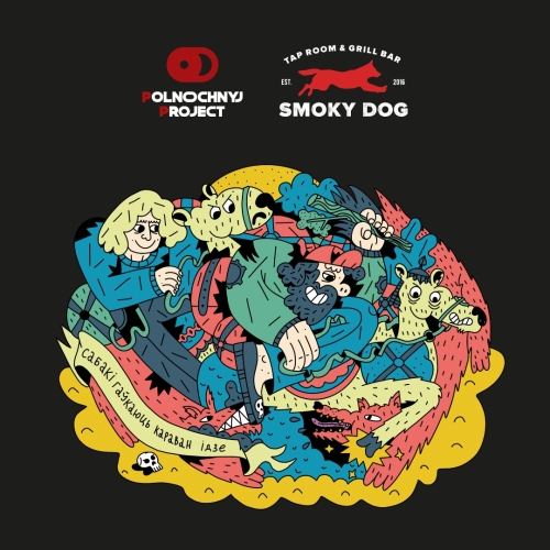 Сабакi Гаўкаюць, Караван Iдзе