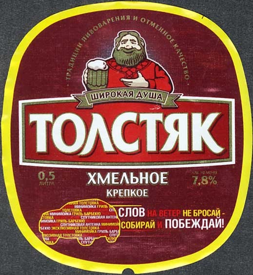 Толстяк Хмельное Крепкое