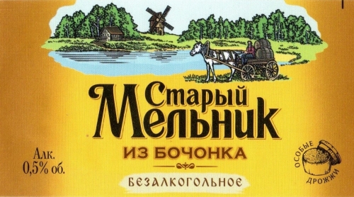Старый Мельник Из Бочонка Мягкое Безалкогольное