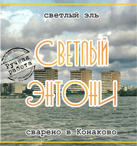 Светлый Энтони