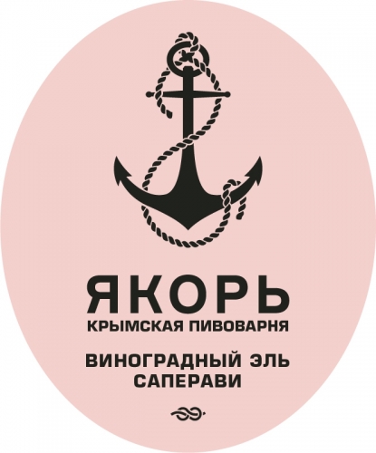 Виноградный Эль Саперави