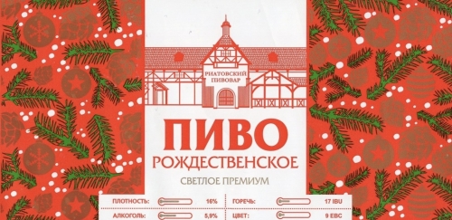 Рождественское