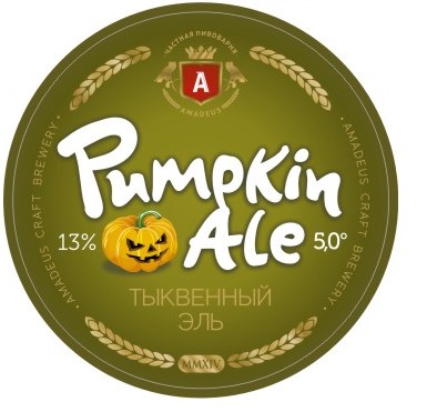 Тыквенный Эль