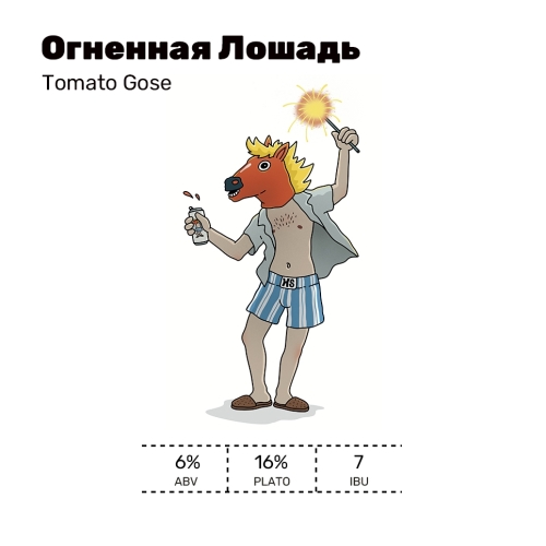 Огненная Лошадь