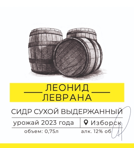 Сухой Выдержанный