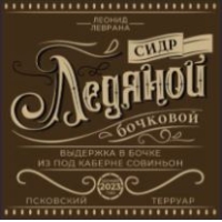 Ледяной Бочковой