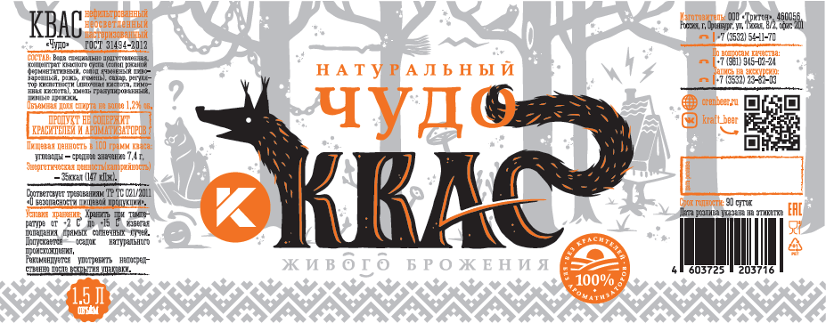 Чудо Квас