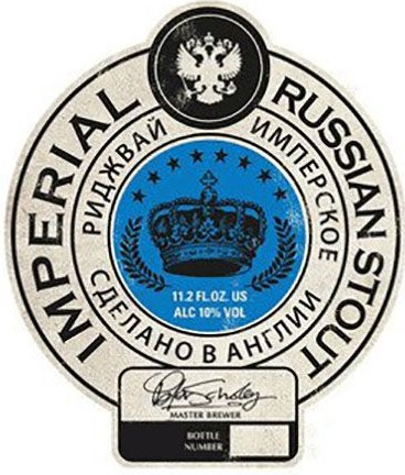 Империал Рашн Стаут