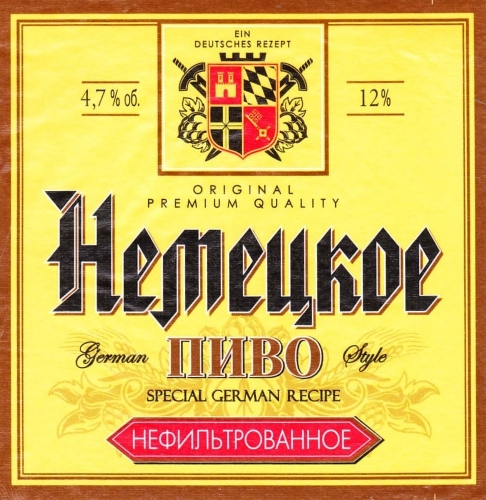 Немецкое Нефильтрованное