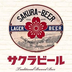 Сакура-Бир