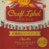 Крафт Лабел Канкитсу Каору Пейл Эль
