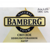 Бамберг Светлое Нефильтрованное