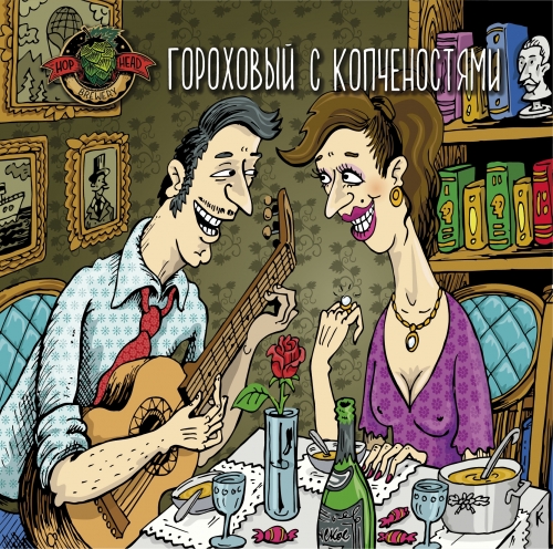 Гороховый Суп с копченостями