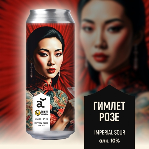 Гимлет Розе