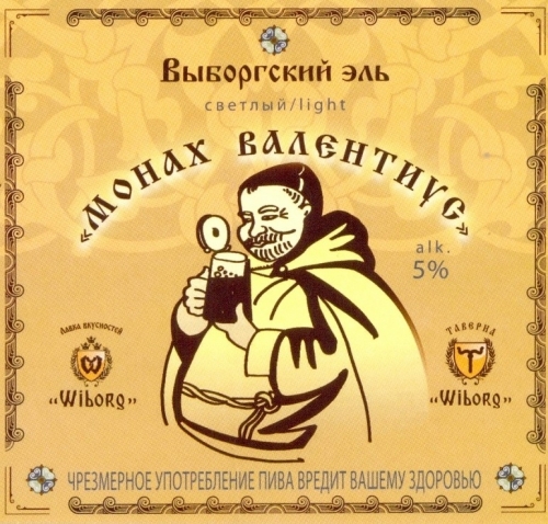 Монах Валентиус Светлый