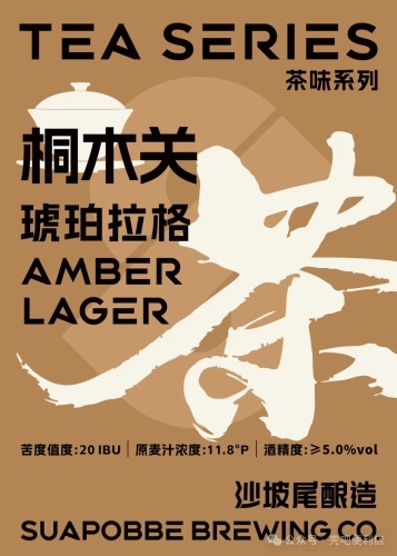 Тонмугуан Амбер Лагер