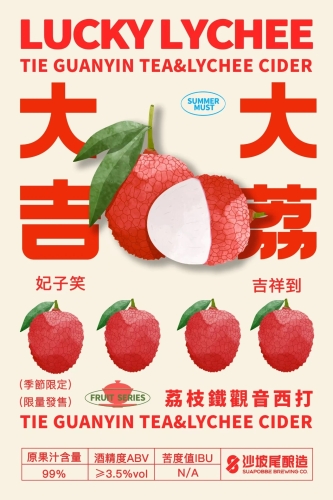 Лаки Личи Те Гуаньинь Ти энд Личи Сайдер