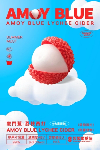 Амой Блю Личи Сайдер