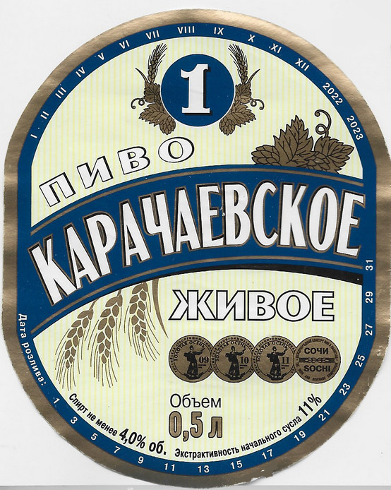 Карачаевское Живое 1