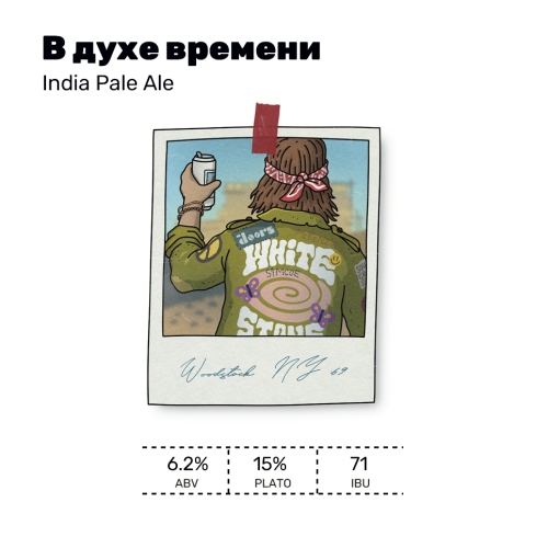 В Духе Времени '69