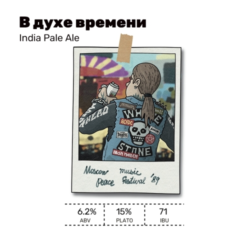 В Духе Времени '89