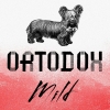 Ортодокс Майлд