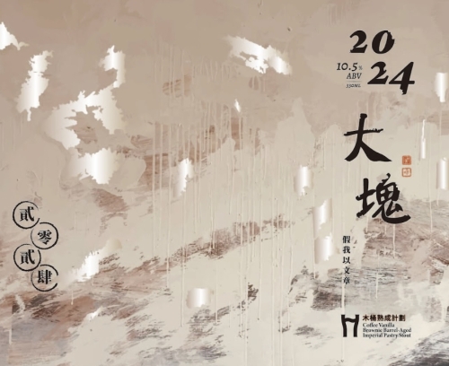 Да-Куай 2024 Ваниль Кофе Брауни Баррел-Эйджд Империал Пейстри Стаут