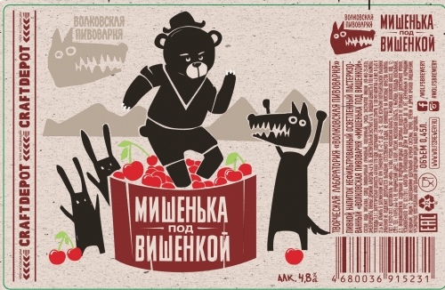 Мишенька под Вишенкой v.2