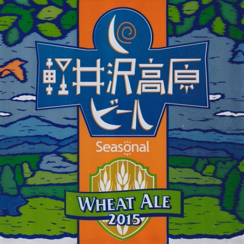 Каруидзава Коген Сизонал 2015: Уит Эйл