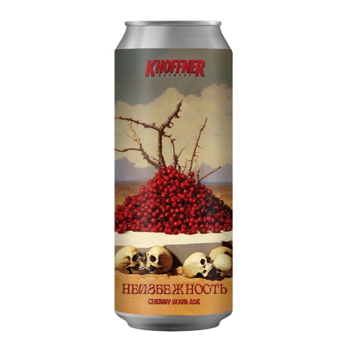 Неизбежность