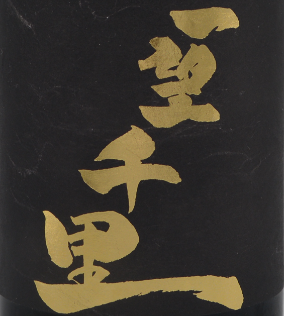 Ичибоу Сенри