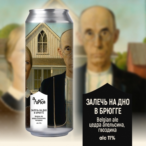 Залечь На Дно В Брюгге